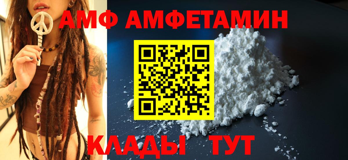 Amphetamine Розовый Белорецк