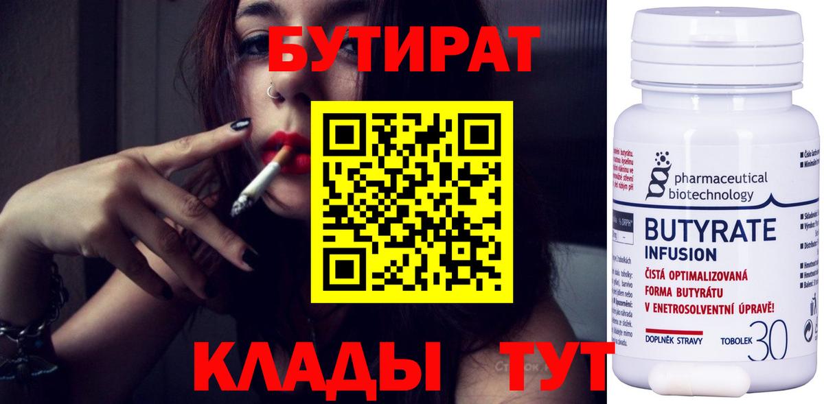 Бутират бутандиол Белорецк