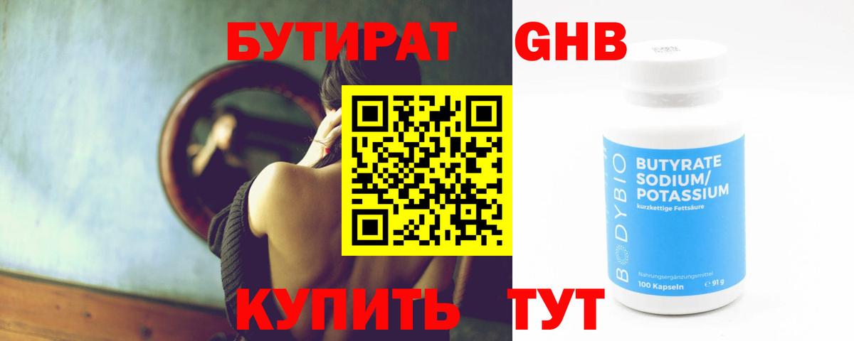Бутират 99%  Вход с VPN  Белорецк 