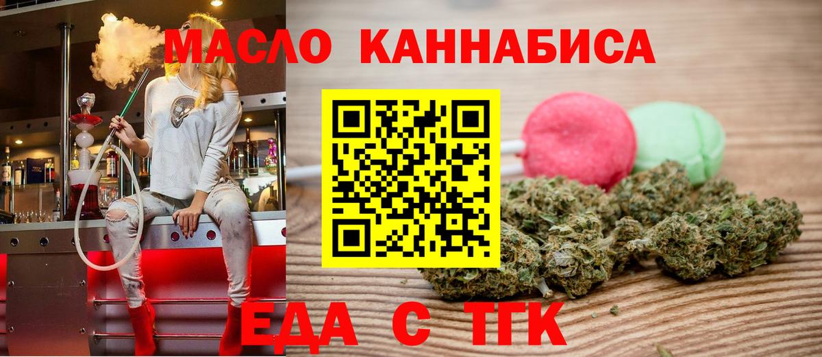 Еда ТГК конопля  Белорецк 