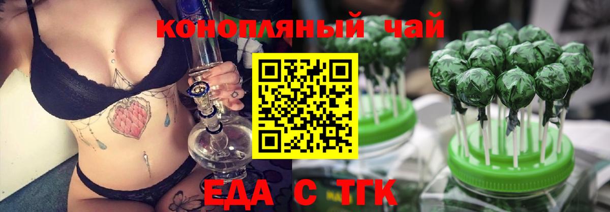 Печенье с ТГК марихуана  Вход с VPN  Белорецк 