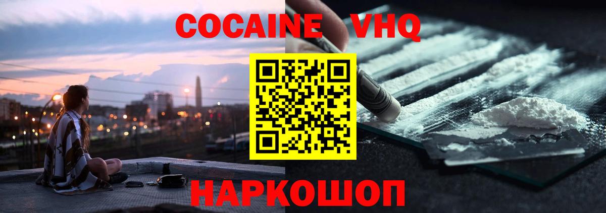 КОКАИН FishScale  КОКАИН  Cocaine VHQ  Белорецк  Вход с VPN 