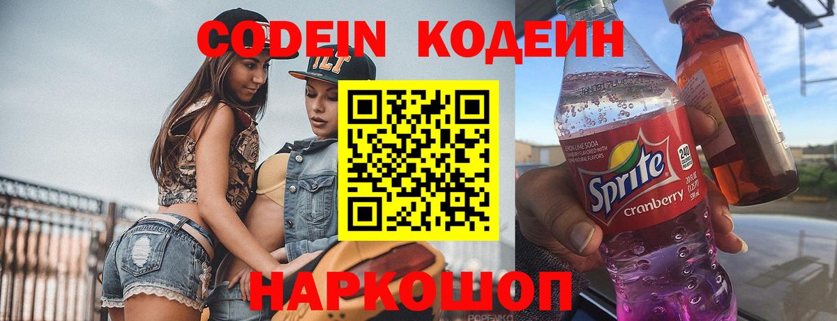 Codein Purple Drank Белорецк