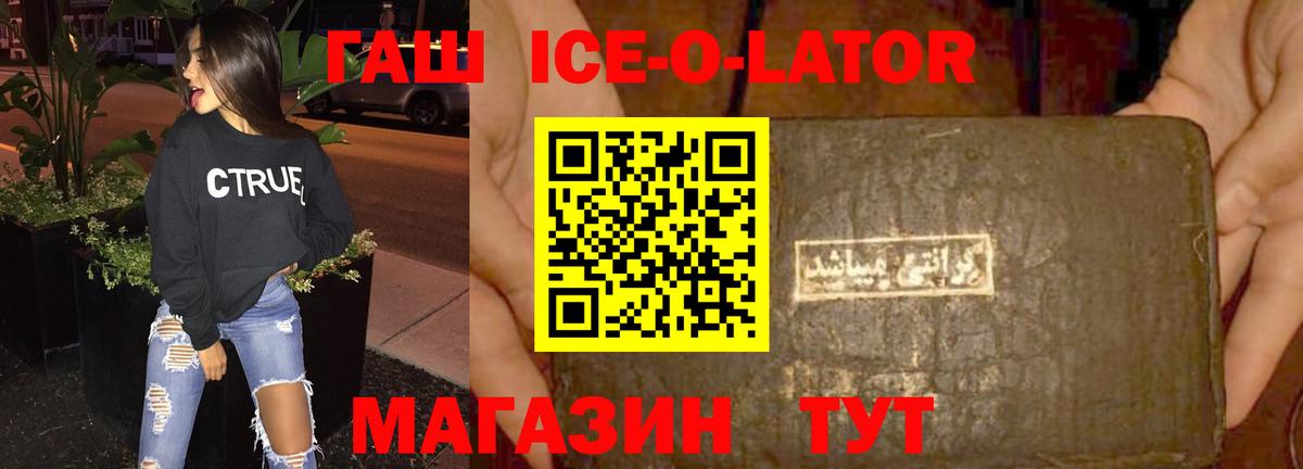 ГАШ Ice-O-Lator Белорецк