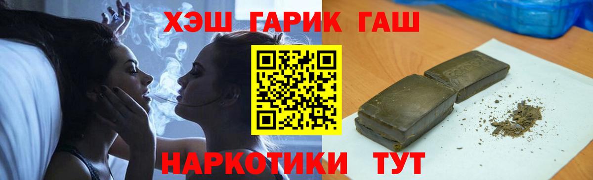 ГАШ гашик Белорецк