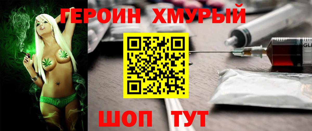 Героин VHQ  Белорецк 