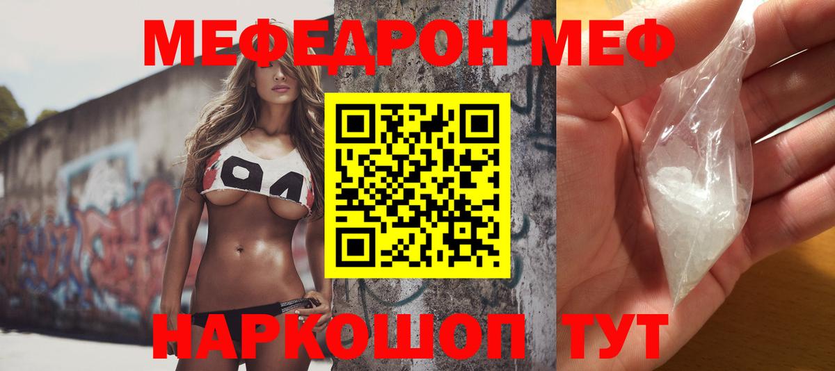 Белорецк  МЕФ кристаллы  Вход с VPN  МЕФ  МЕФ мяу мяу 