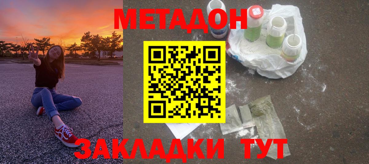 Метадон кристалл  Вход с VPN  Метадон мёд  Белорецк 