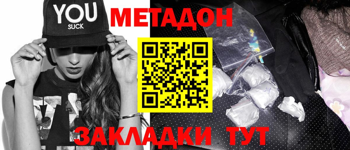 Метадон мёд Белорецк