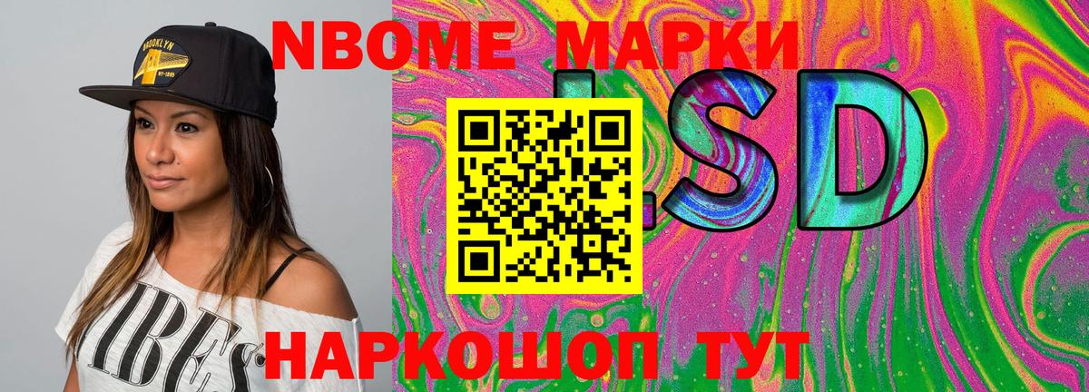 Марки 25I-NBOMe 1,8мг  Марки 25I-NBOMe  Белорецк 